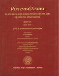 A Discriptive Catalogue of The Sanskrit Manuscripts Volume XII Part I