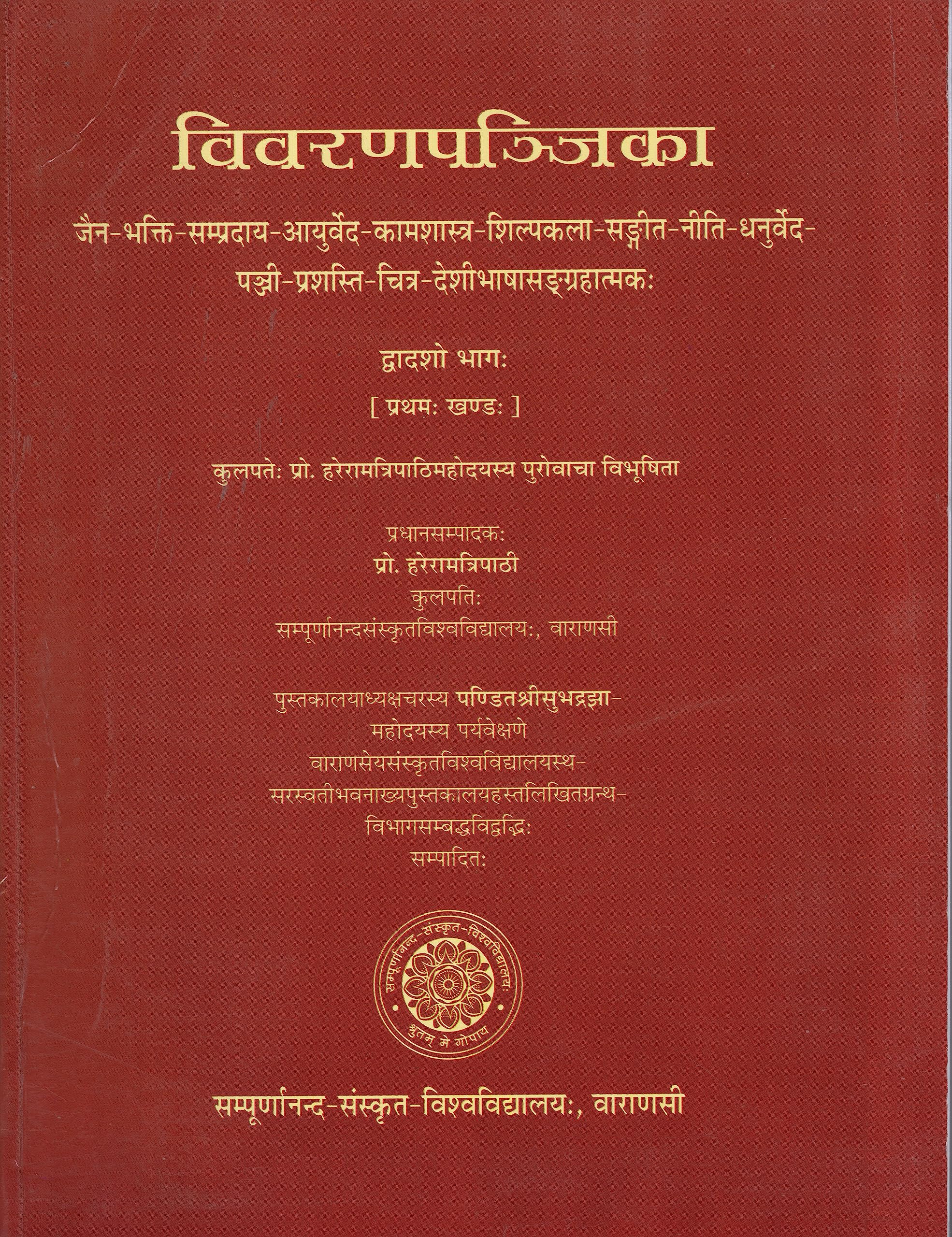 A Discriptive Catalogue of The Sanskrit Manuscripts Volume XII Part I