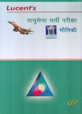 Lucents Vayusena Bharti Parikisha Physics