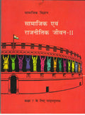 Samajik Aur Rajnitik Jeevan  2 Textbook Social Science For Class  7  765  Hindi