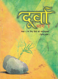 Durva Bhag 1 For Class 6 (Hindi) 646