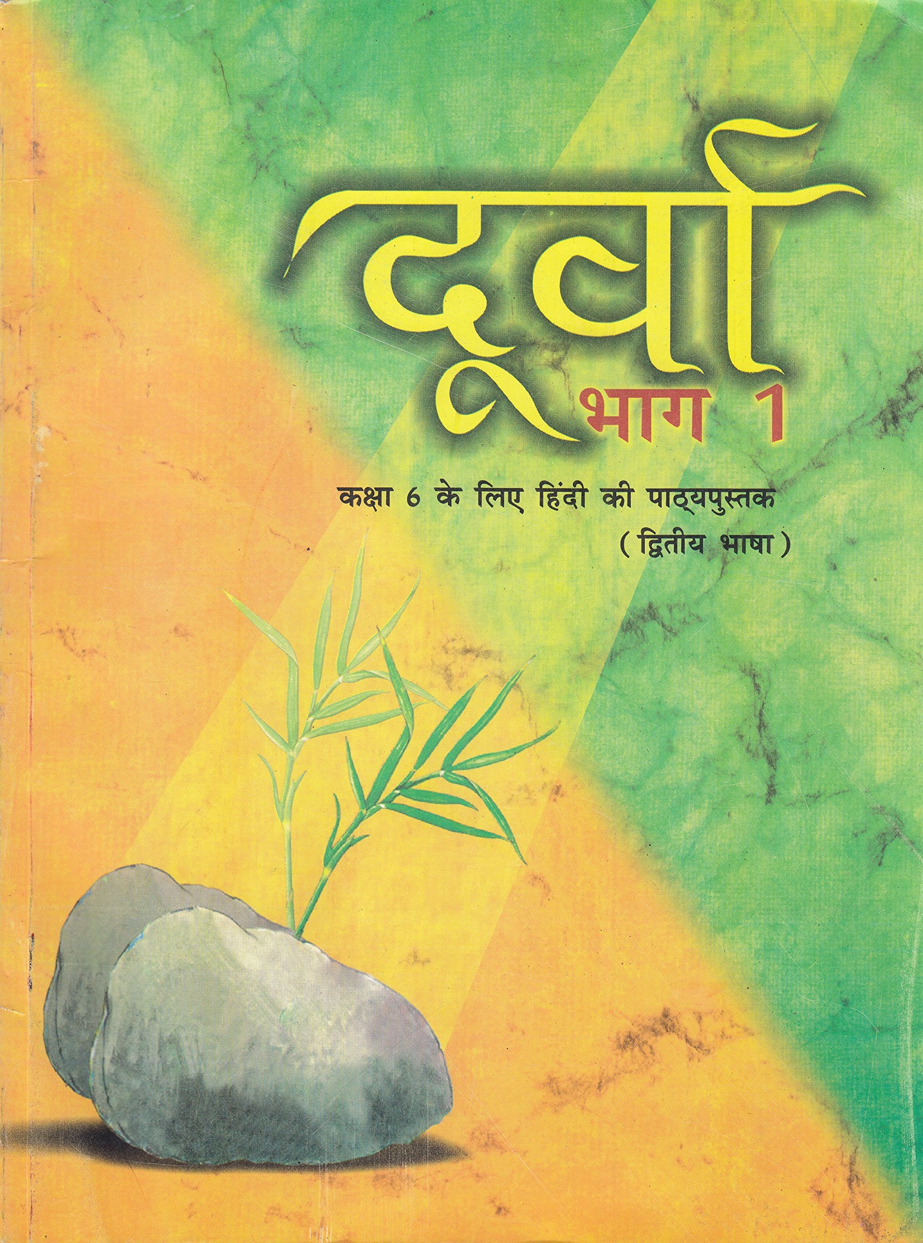 Durva Bhag 1 For Class 6 (Hindi) 646