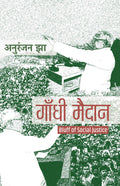 Gandhi Maidan: Bluff Of Social Justice