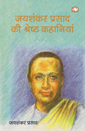 Jayshankar Prasad Ki Shreshth Kahaniyan/    