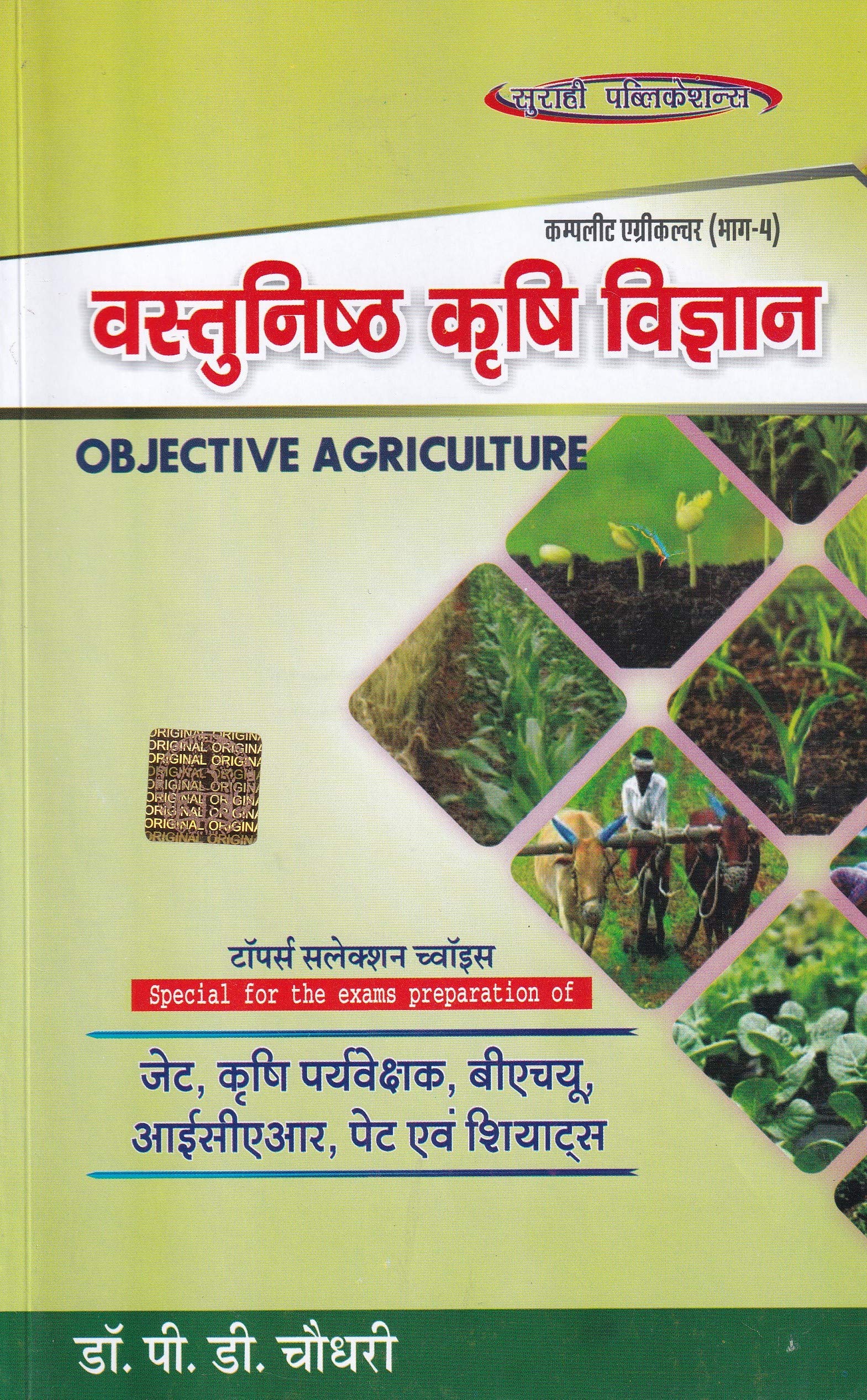    | Objective Agriculture |