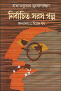 Nirbachita Saras Galpa