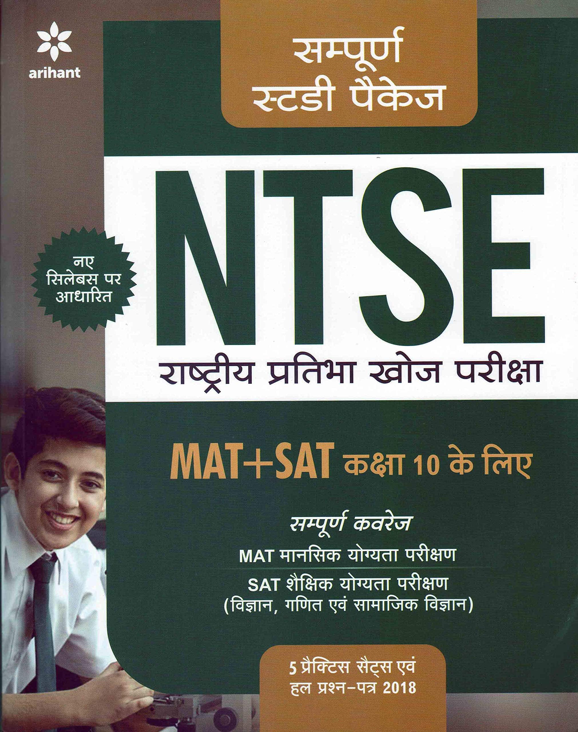 Sampurna Study Package Ntse (Mat +Sat) Class 10 20192020 (Old Edition)
