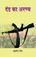 Dand Ka Aranya
