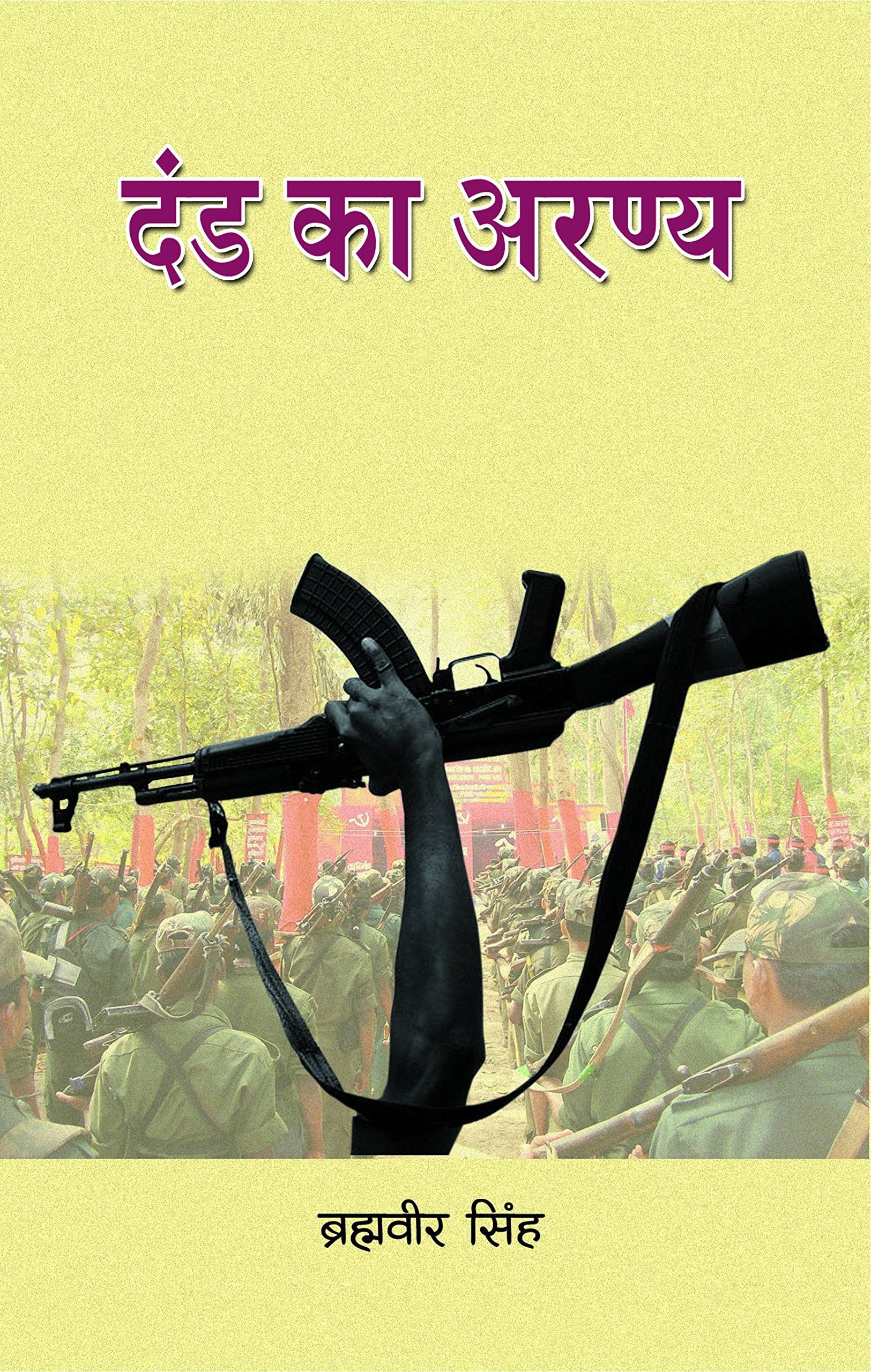 Dand Ka Aranya