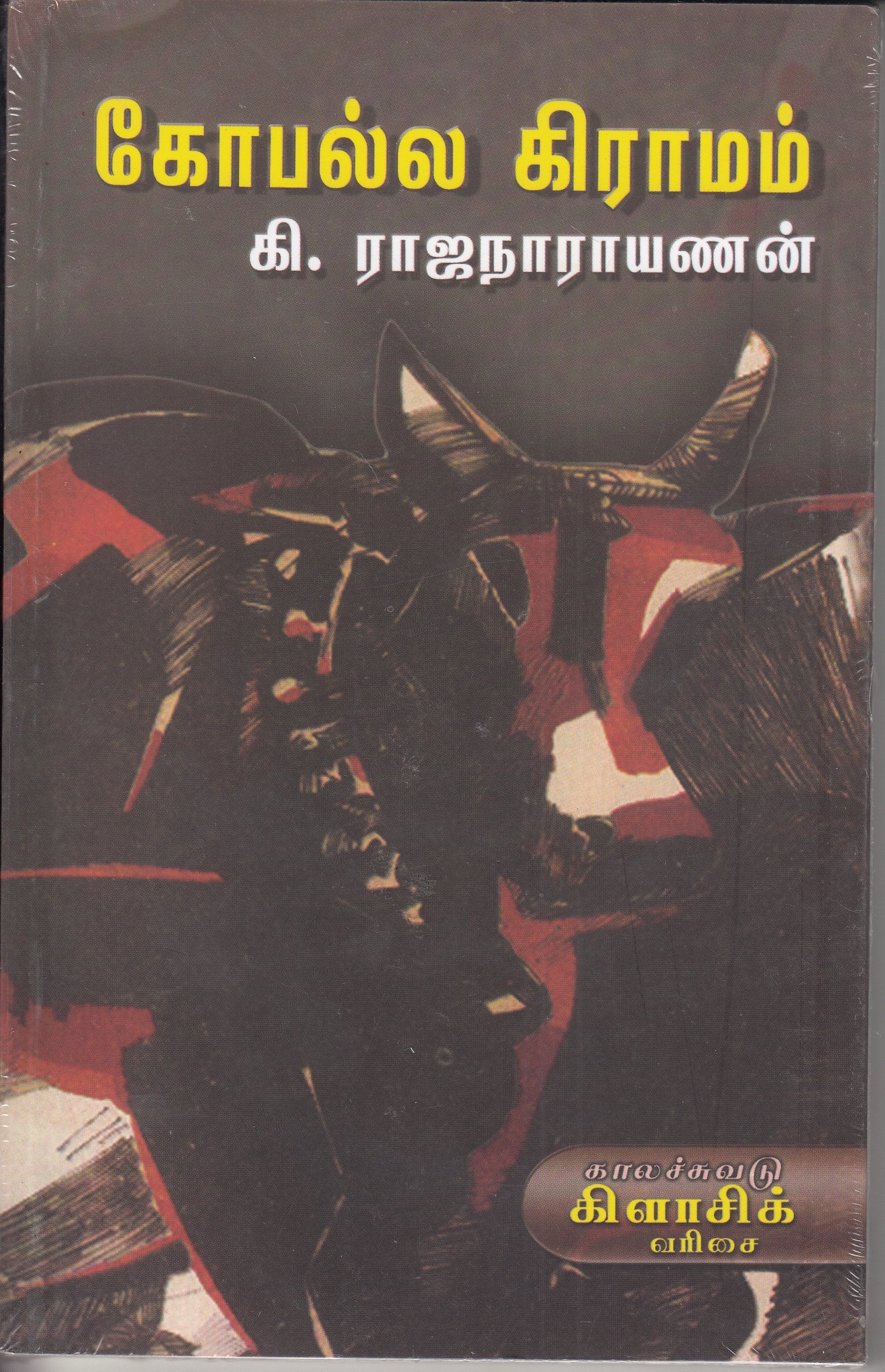Gopalla Graamam (Tamil Edition)