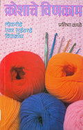 Kroshache Vinkam