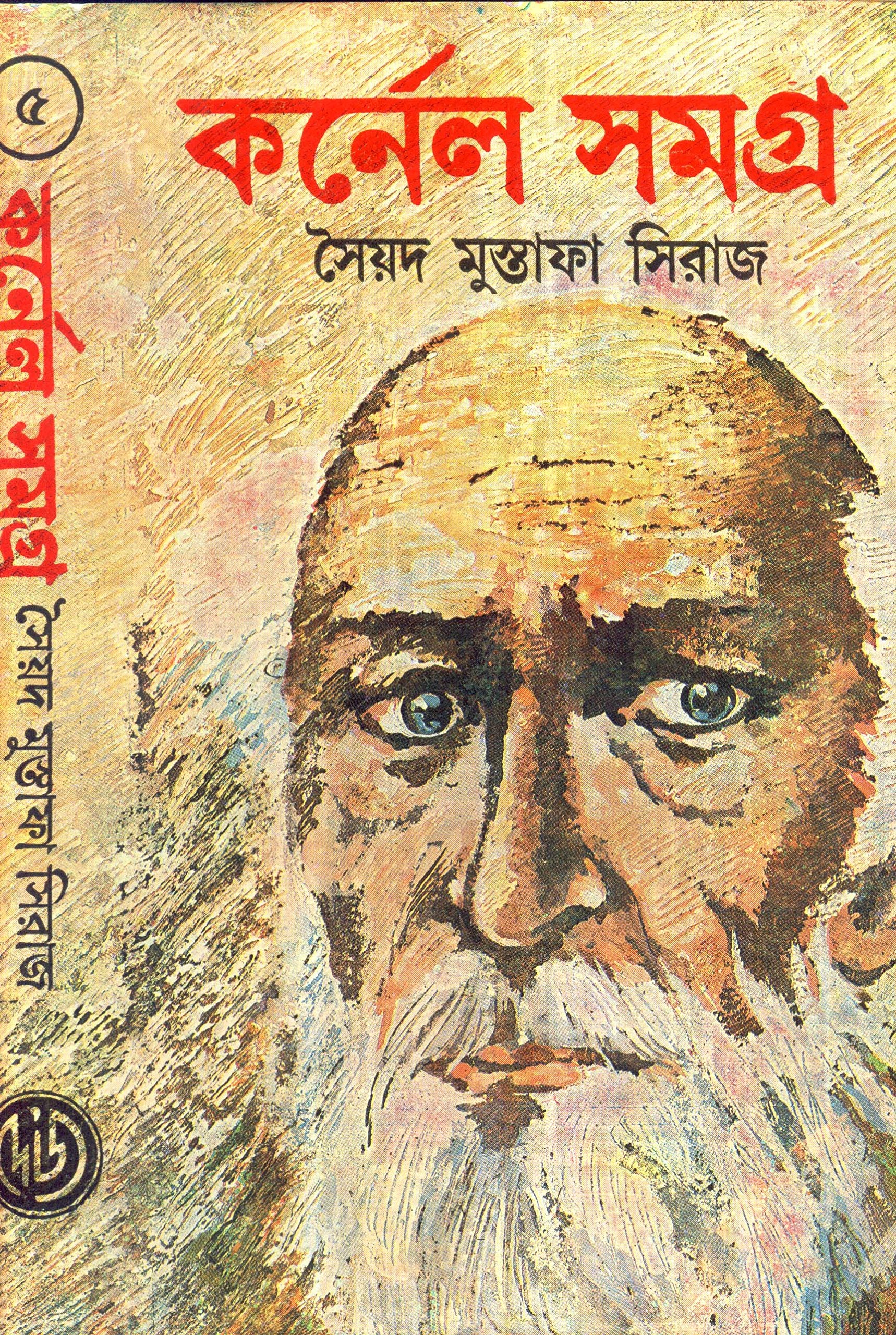 CORNEL SAMAGRA 5