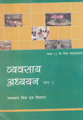 Vyavsaye Aadhyan Bhag2 For Class 12