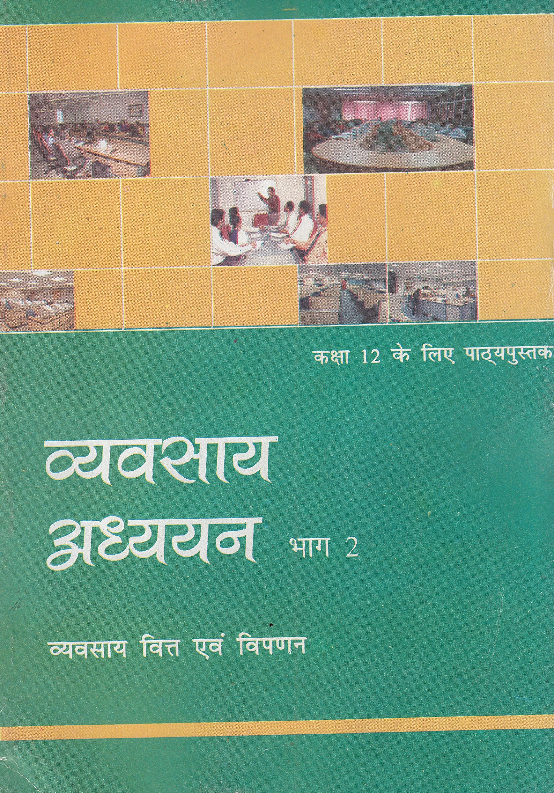 Vyavsaye Aadhyan Bhag2 For Class 12
