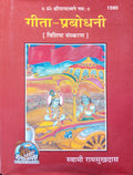 Gita Prabodhani (Deluxe Edition)