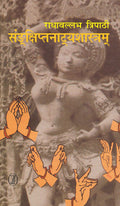 Sankshiptnatyashastram