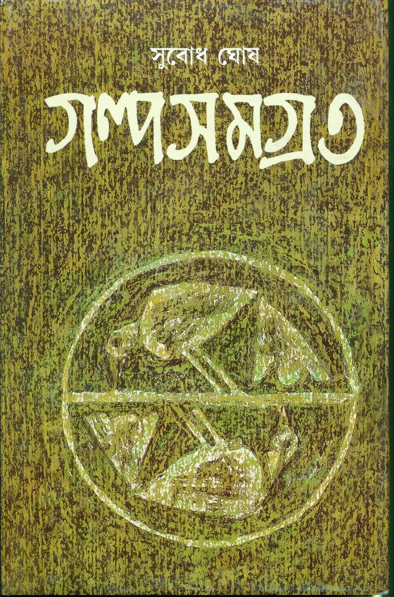Galpasamagra 3