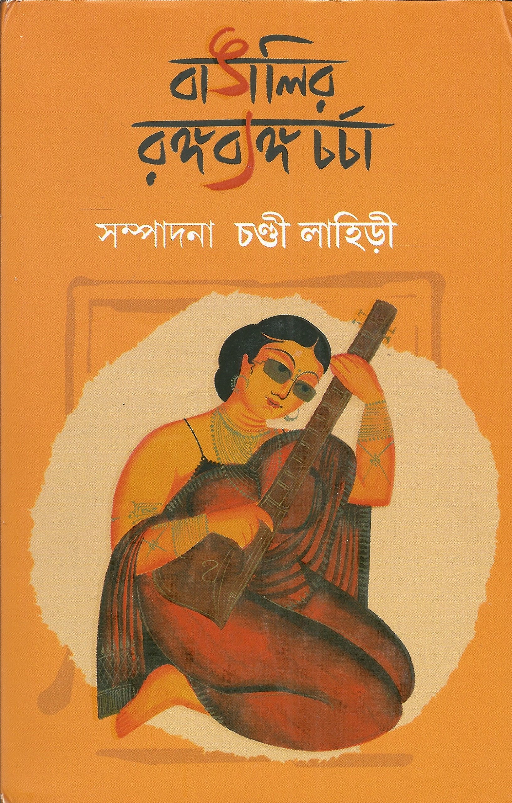 Bangalir Rangabyango Charcha | Bengali Satire | Bangla Prabandho
