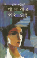 Palabar Path Nei