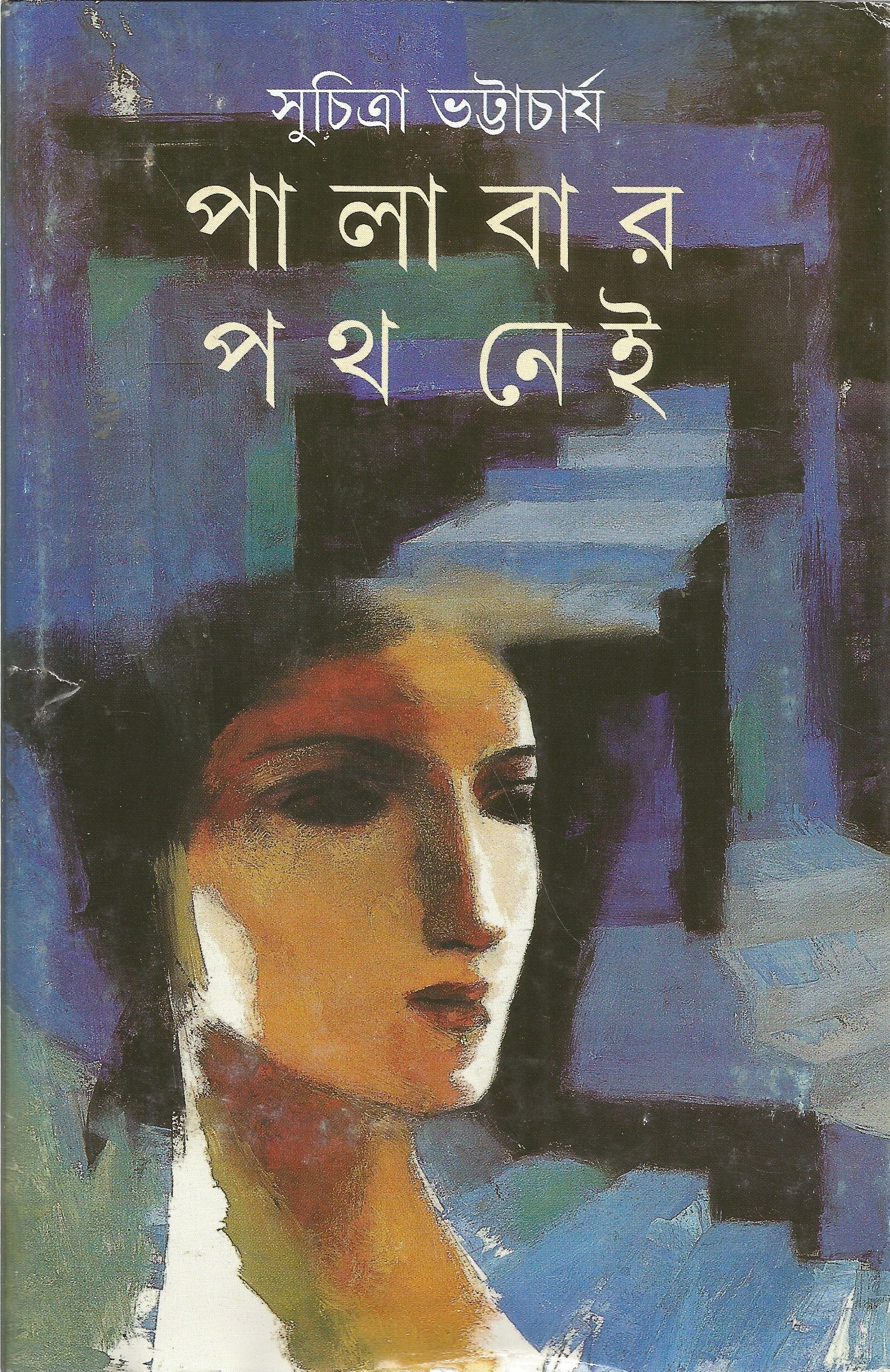 Palabar Path Nei