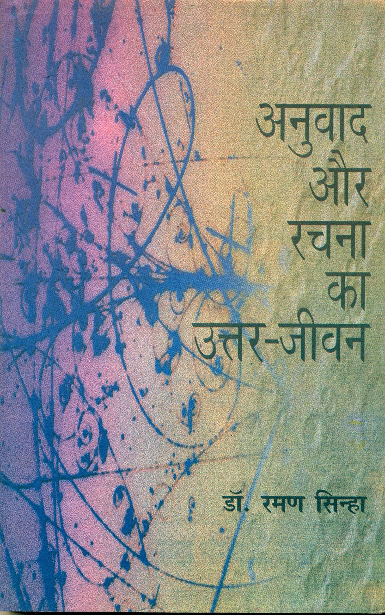 Anuvad Aur Rachna Ka UttarJeevan