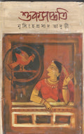 Shuksaptati