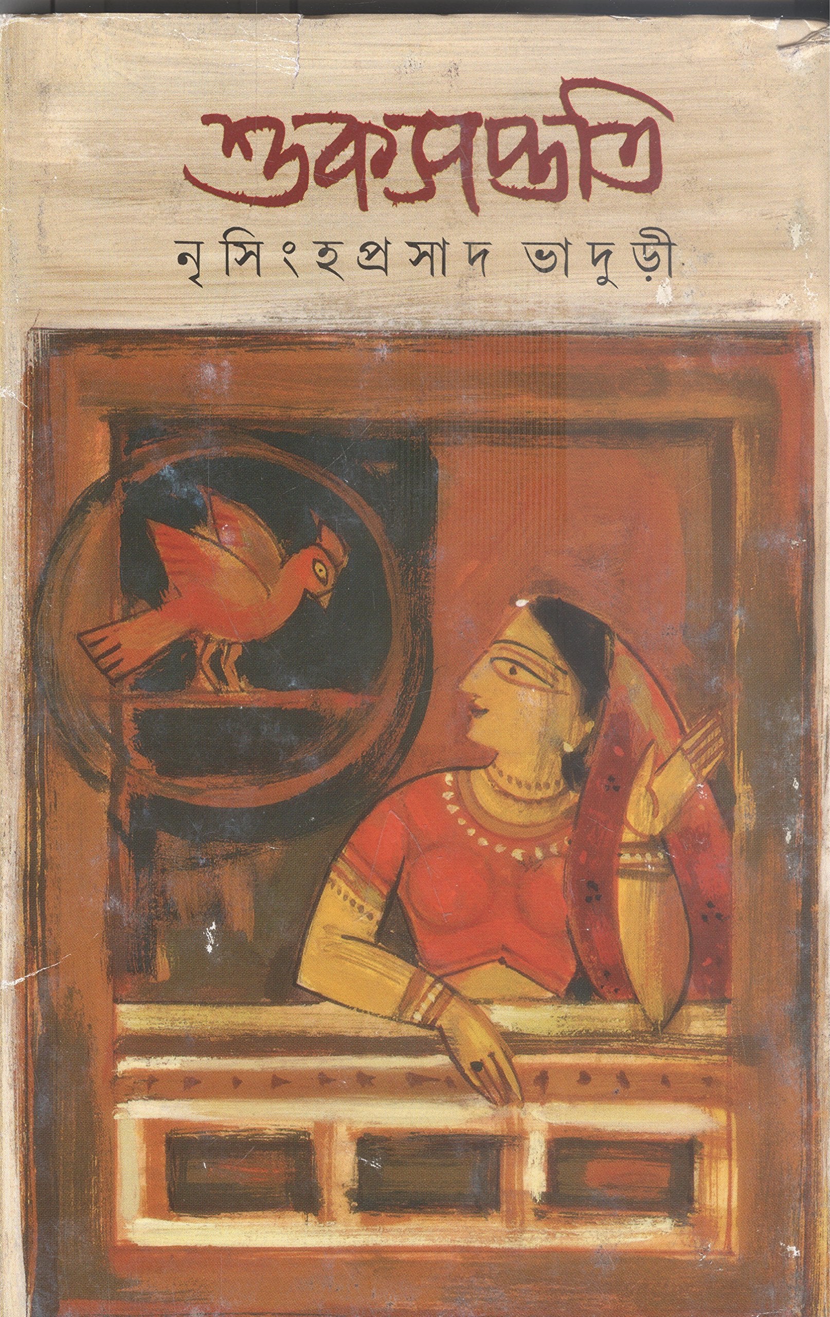 Shuksaptati