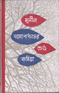 SERSTHO KOBITA SUNIL