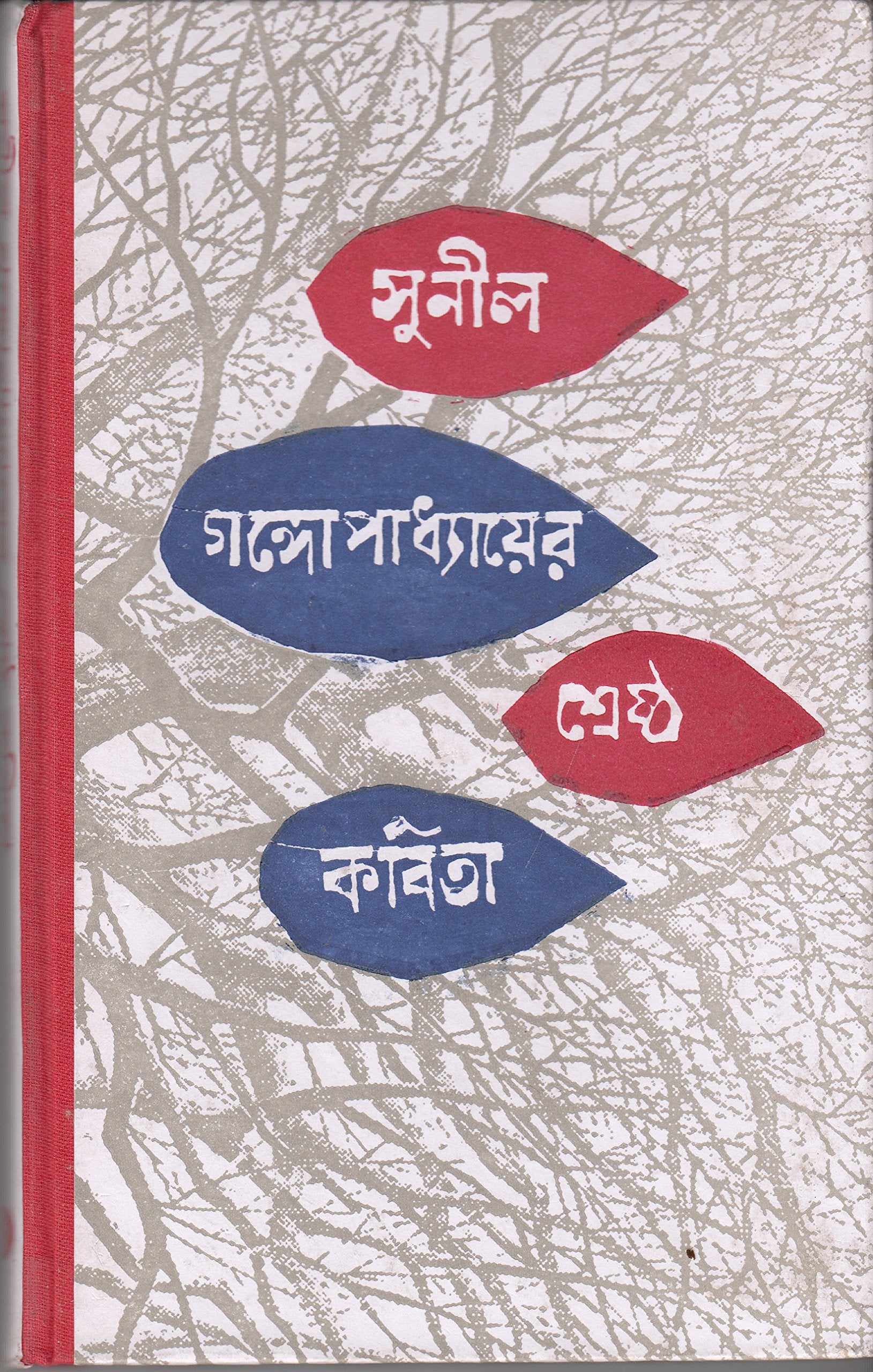 SERSTHO KOBITA SUNIL