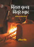 Bisra ChoolhaBisrey Swad Awadh ke Lok Vyanjan