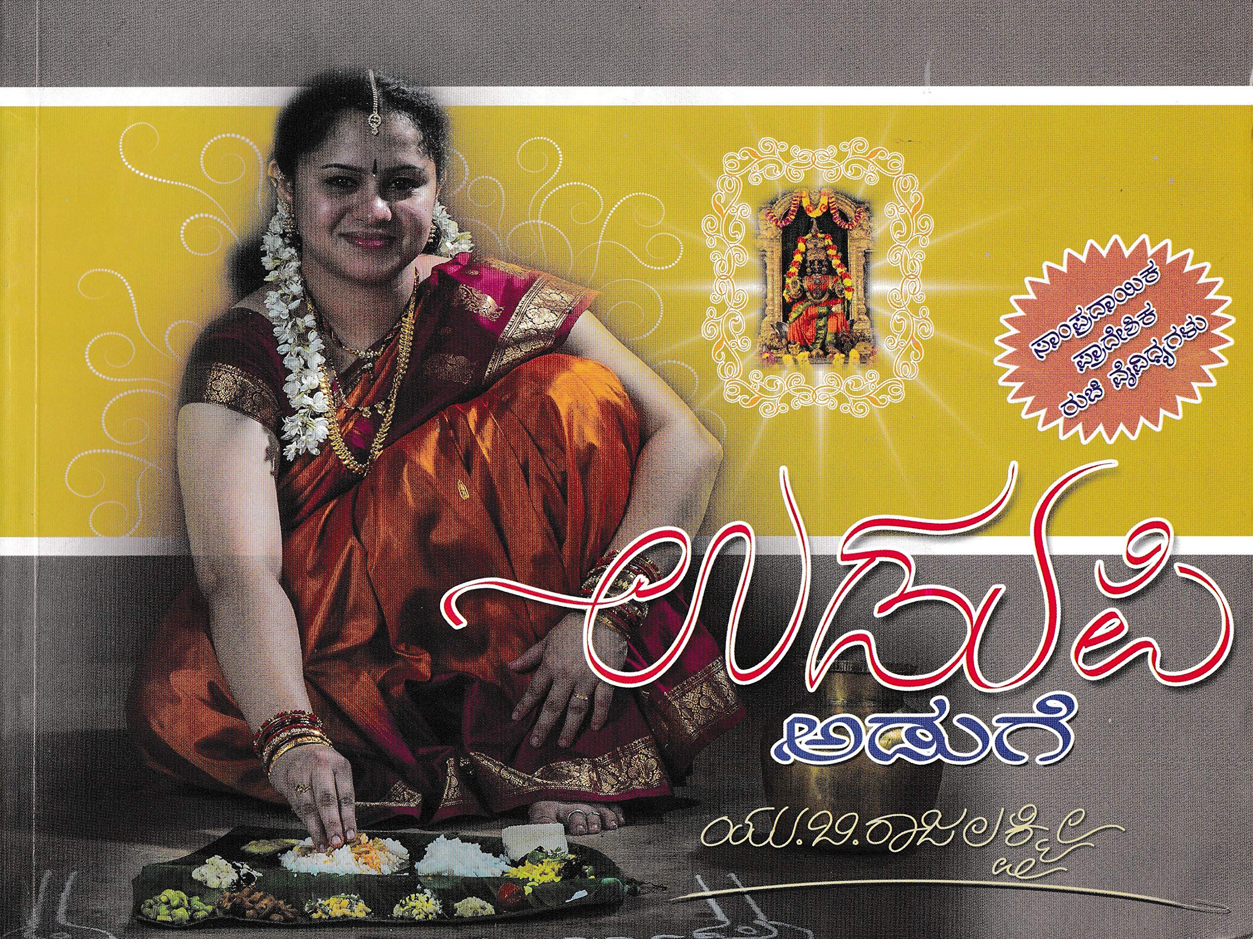 Udupi Aduge