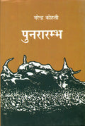 Punrarambh
