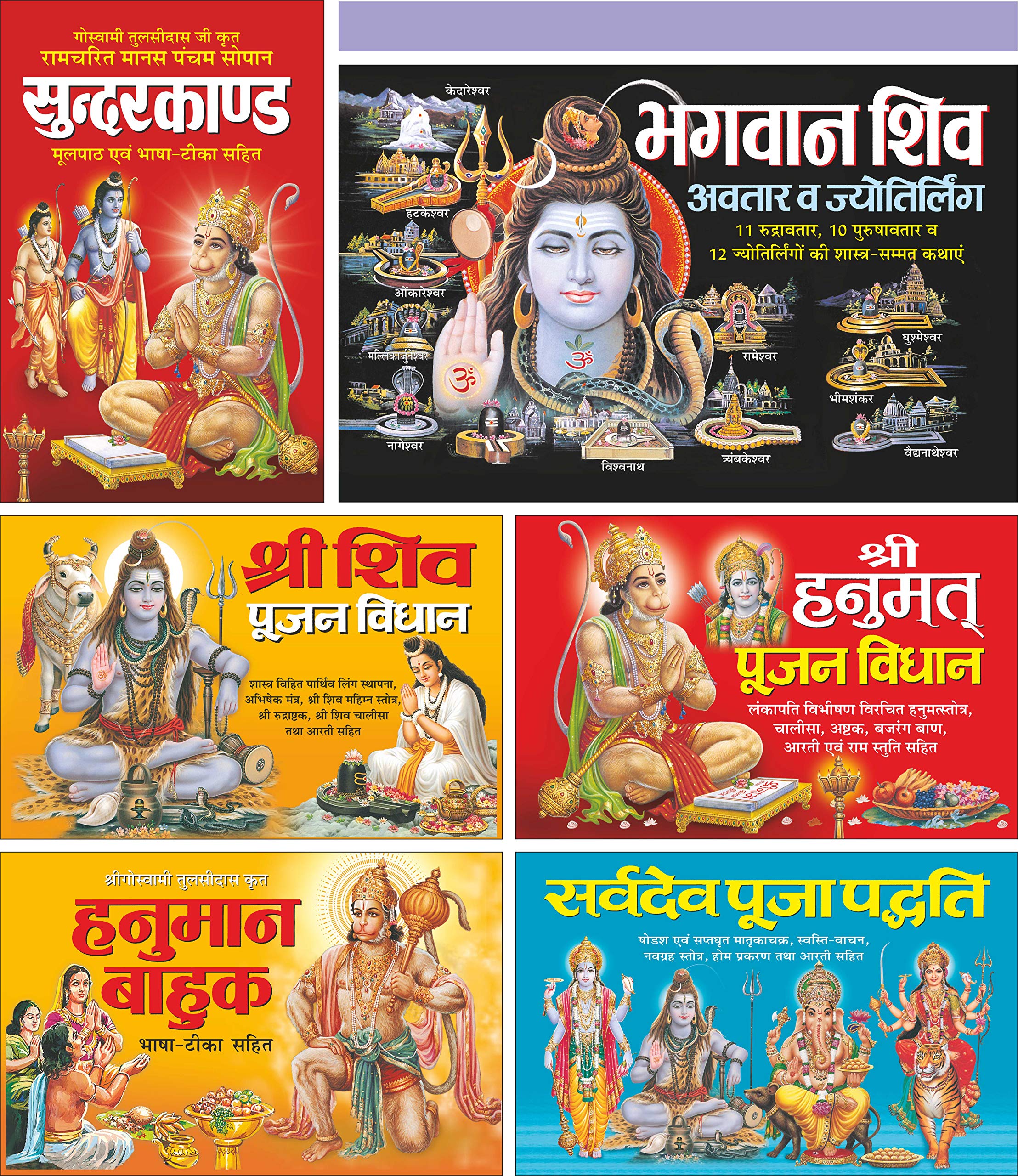 Pack Of 6 Books  (   ) Sunderkand (Moolpath Evam PathVidhi Sahit) (Hindi Edition) | Bade Size Ki Dharmik Pustako Ka ... Ki Dha