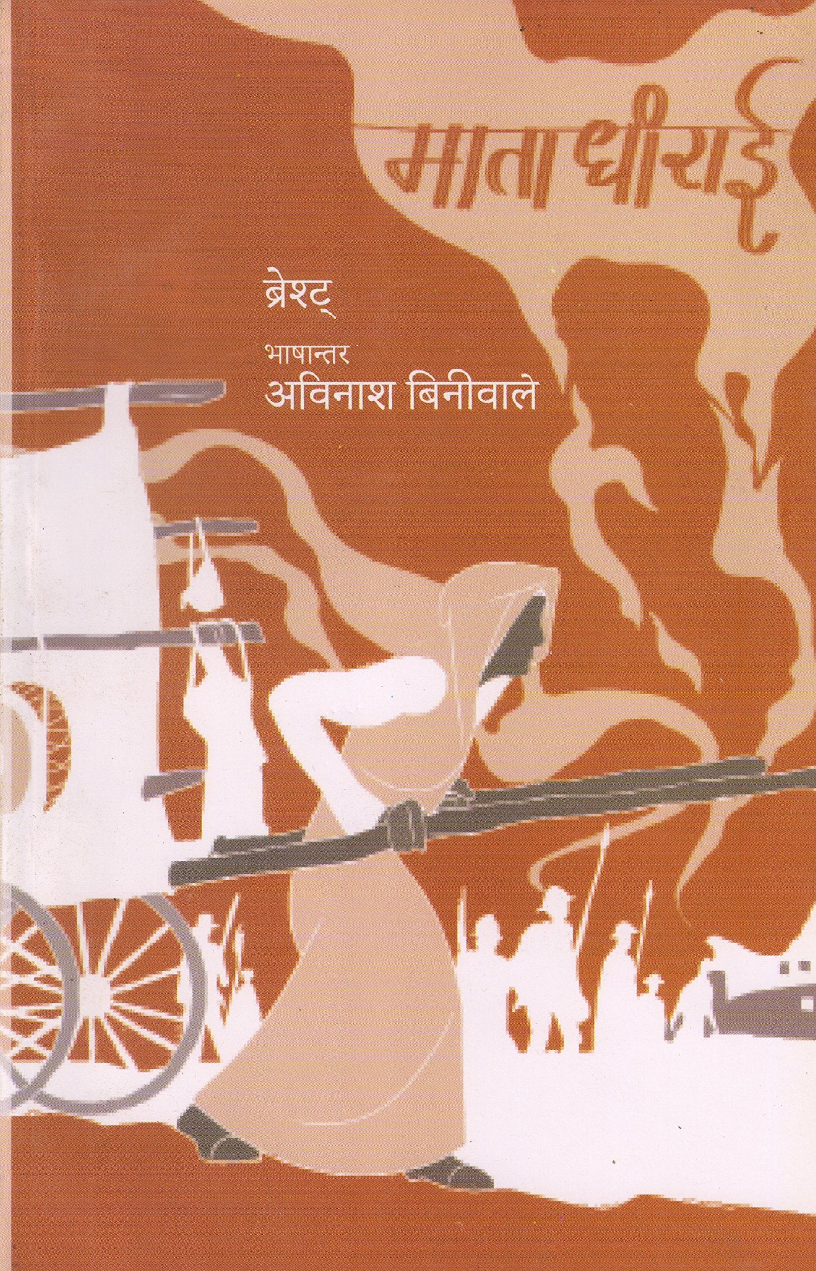 Mata Dhirai