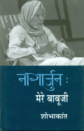 Nagarjun Mere Babooji