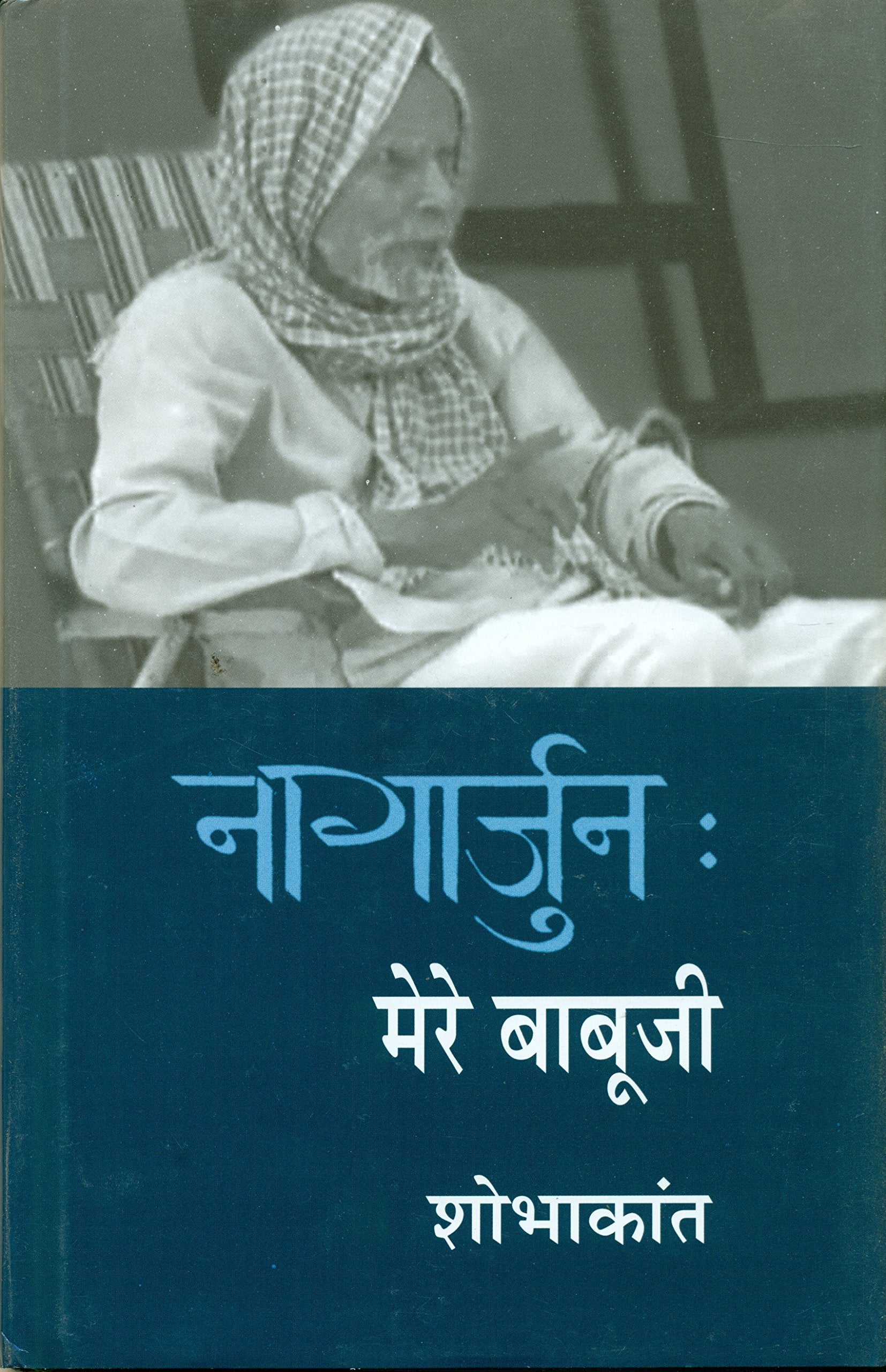 Nagarjun Mere Babooji