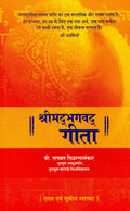 Shrimad Bhagvadgita