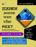 REET:? PAPERI (CLASS 1 to 5) Child Develop
