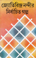 Jyotirindra Nandir Nirbachita Galpa (New)