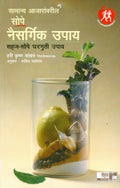 (Samanya Ajaravareel Sope Naisargik Upay)