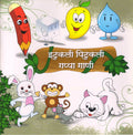 Itukali Pitukali Gappa Gani