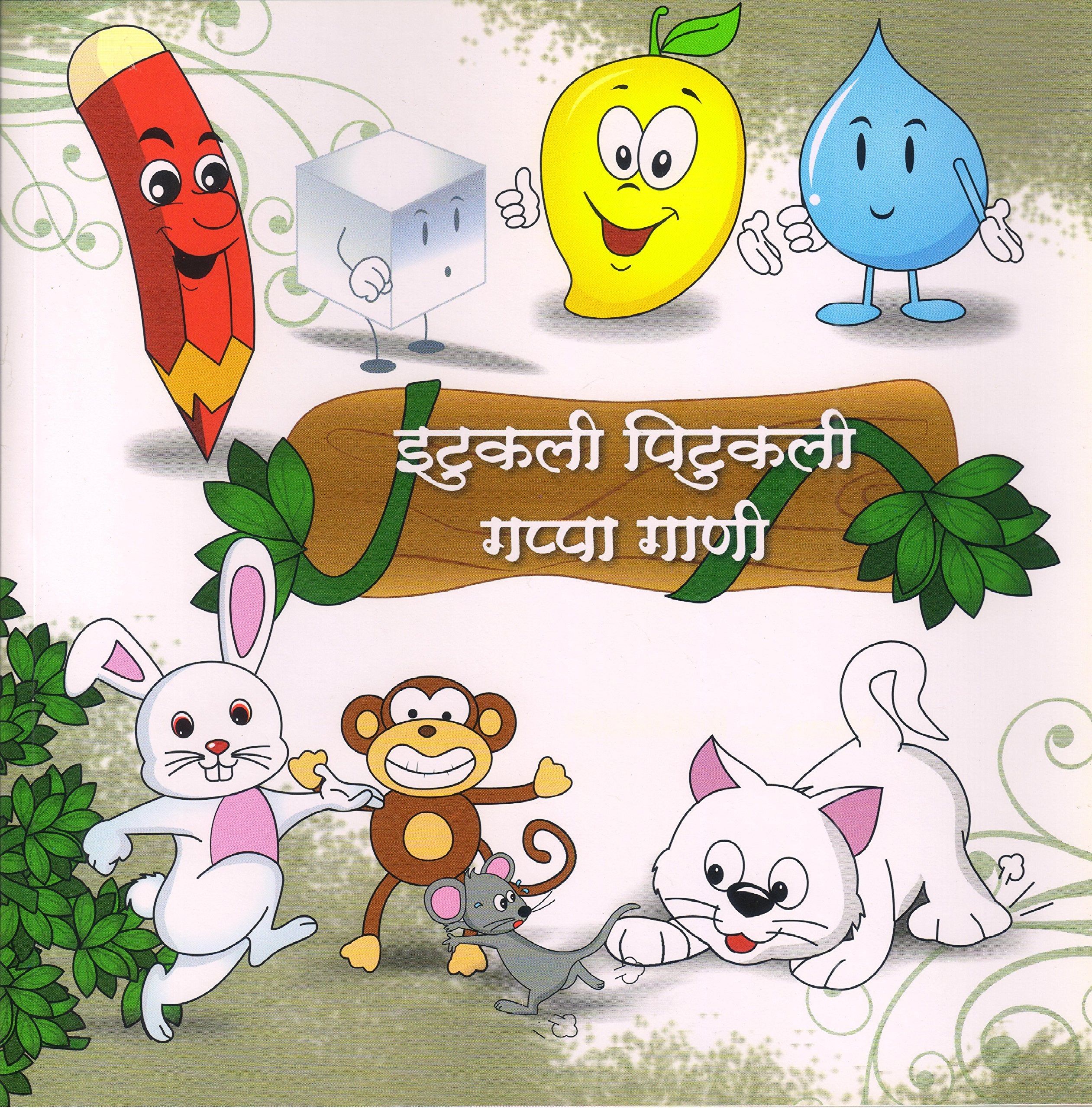 Itukali Pitukali Gappa Gani
