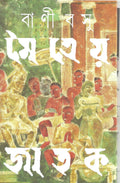 (Maitreya Jatak) (Bengali Edition)