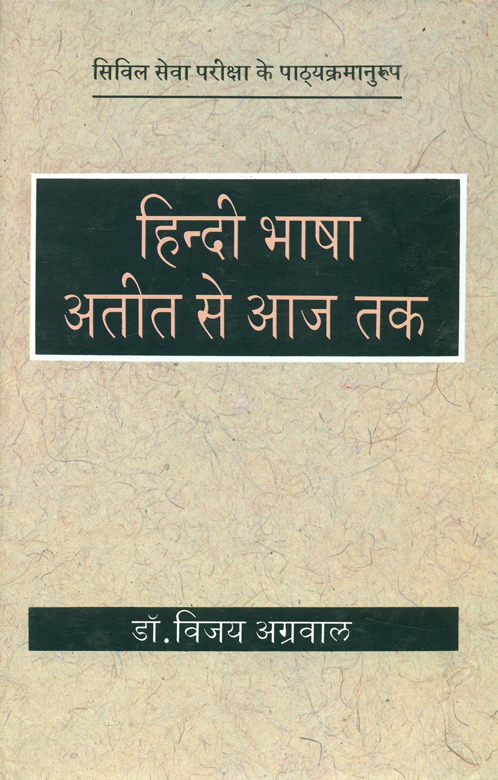 Hindi Bhasha Ateet Se Aaj Tak