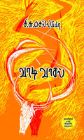 Vaadivasal (Tamil Edition)