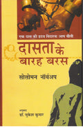 Dasta Ke Barah Baras