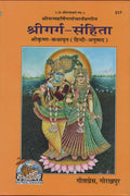 SrigragaSanghita (Hindi) (Code517)