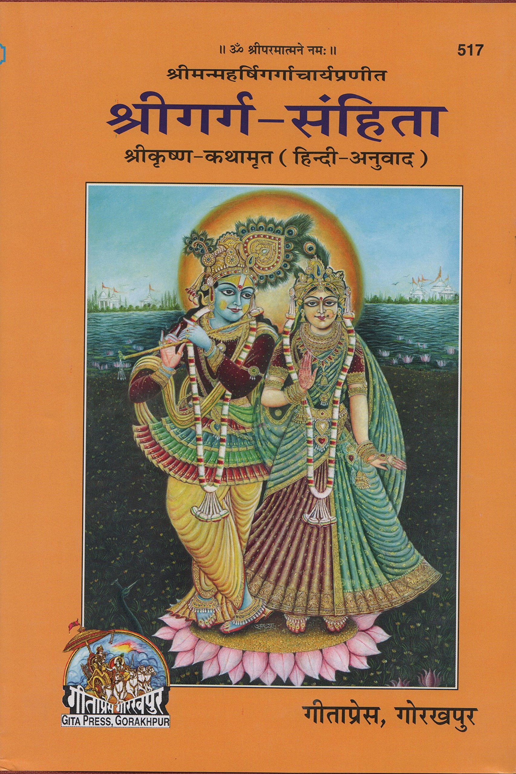 SrigragaSanghita (Hindi) (Code517)