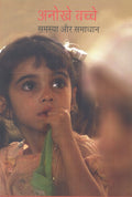 Anokhe Bachhe  Samasya Aur Samadhan