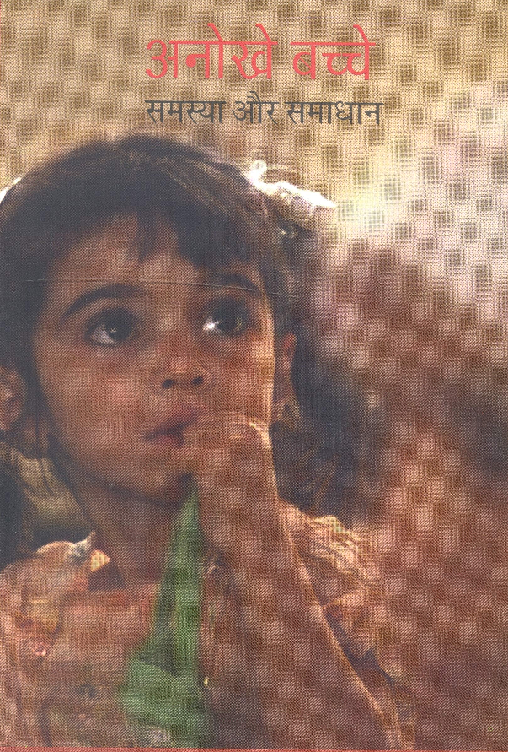 Anokhe Bachhe  Samasya Aur Samadhan